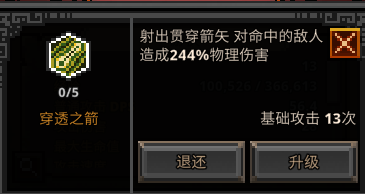 TBH塔斯克巴英雄-遊俠技能-穿透之箭
