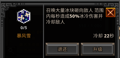 TBH塔斯克巴英雄-法師技能-暴風雪