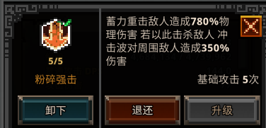 TBH塔斯克巴英雄-狂戰士技能-粉碎強擊