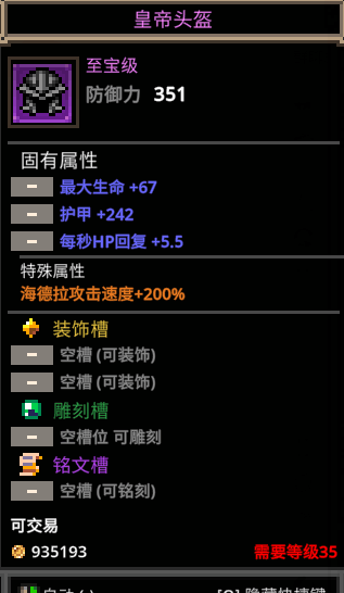 TBH塔斯克巴英雄-皇帝頭盔裝備屬性