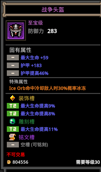 TBH塔斯克巴英雄-戰爭頭盔裝備屬性