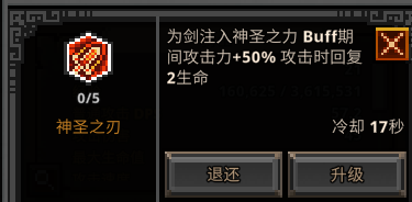 TBH塔斯克巴英雄-騎士技能-神聖之刃