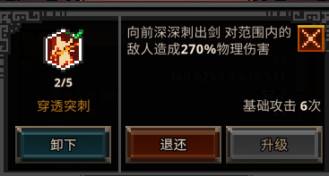 TBH塔斯克巴英雄-騎士技能-穿透突襲