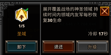 TBH塔斯克巴英雄-牧師技能-聖域