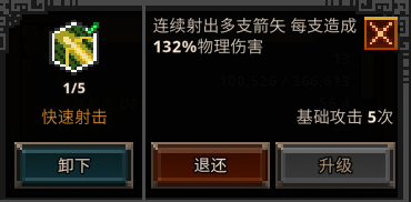TBH塔斯克巴英雄-遊俠技能-快速射擊